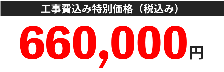 23%オフ 1,194,000円 高畠商事特別価格